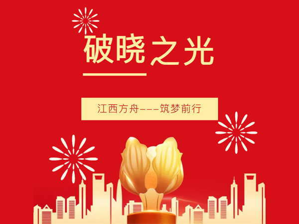 破曉之光,筑夢前行---[江西方舟]創(chuàng)新成果獲多個(gè)權(quán)威媒體集中報(bào)道